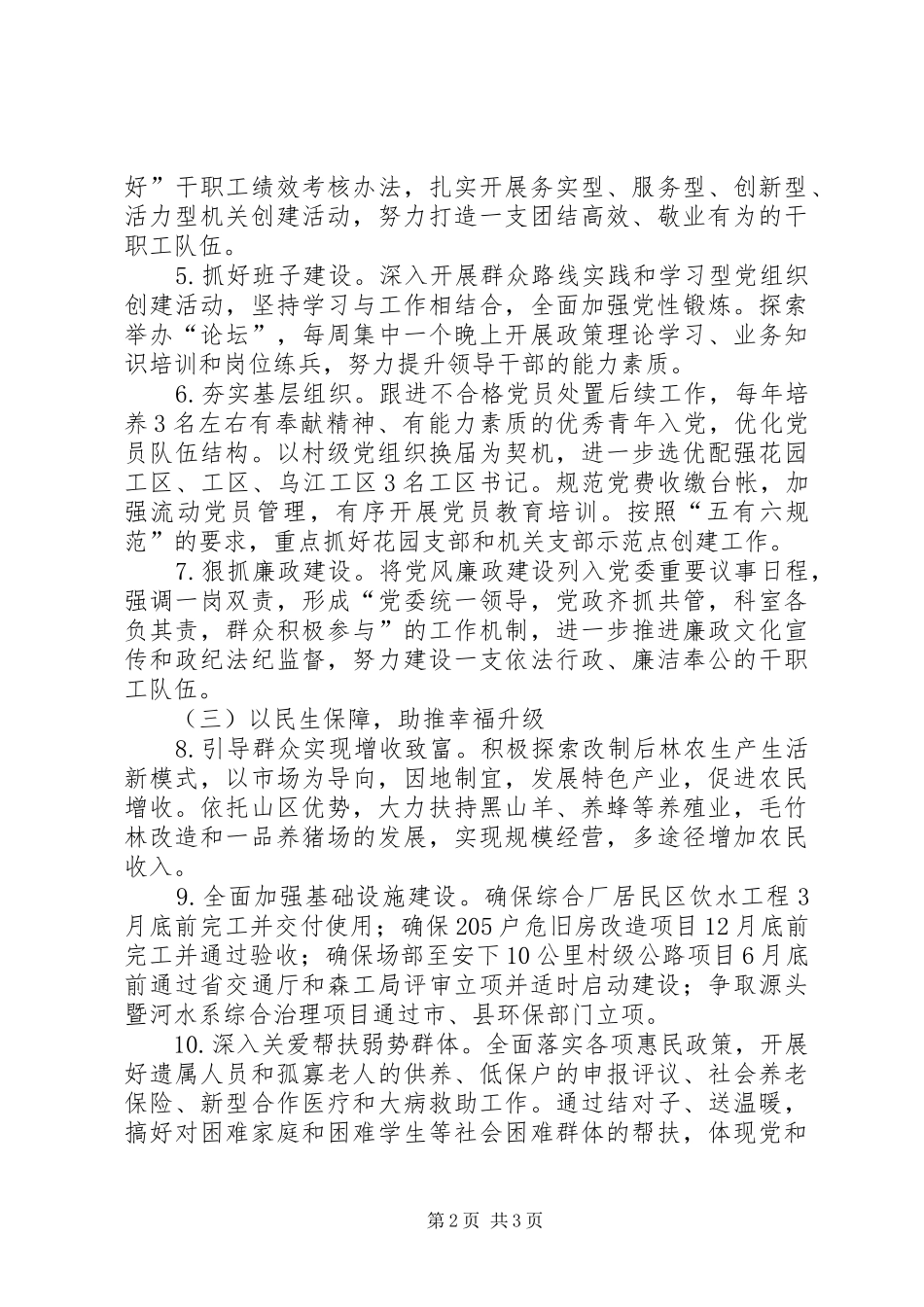 2024年林场经济社会发展工作要点_第2页