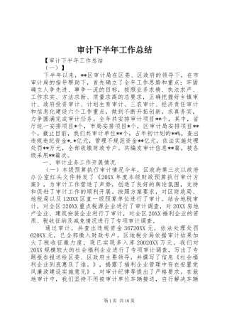 2024年审计下半年工作总结