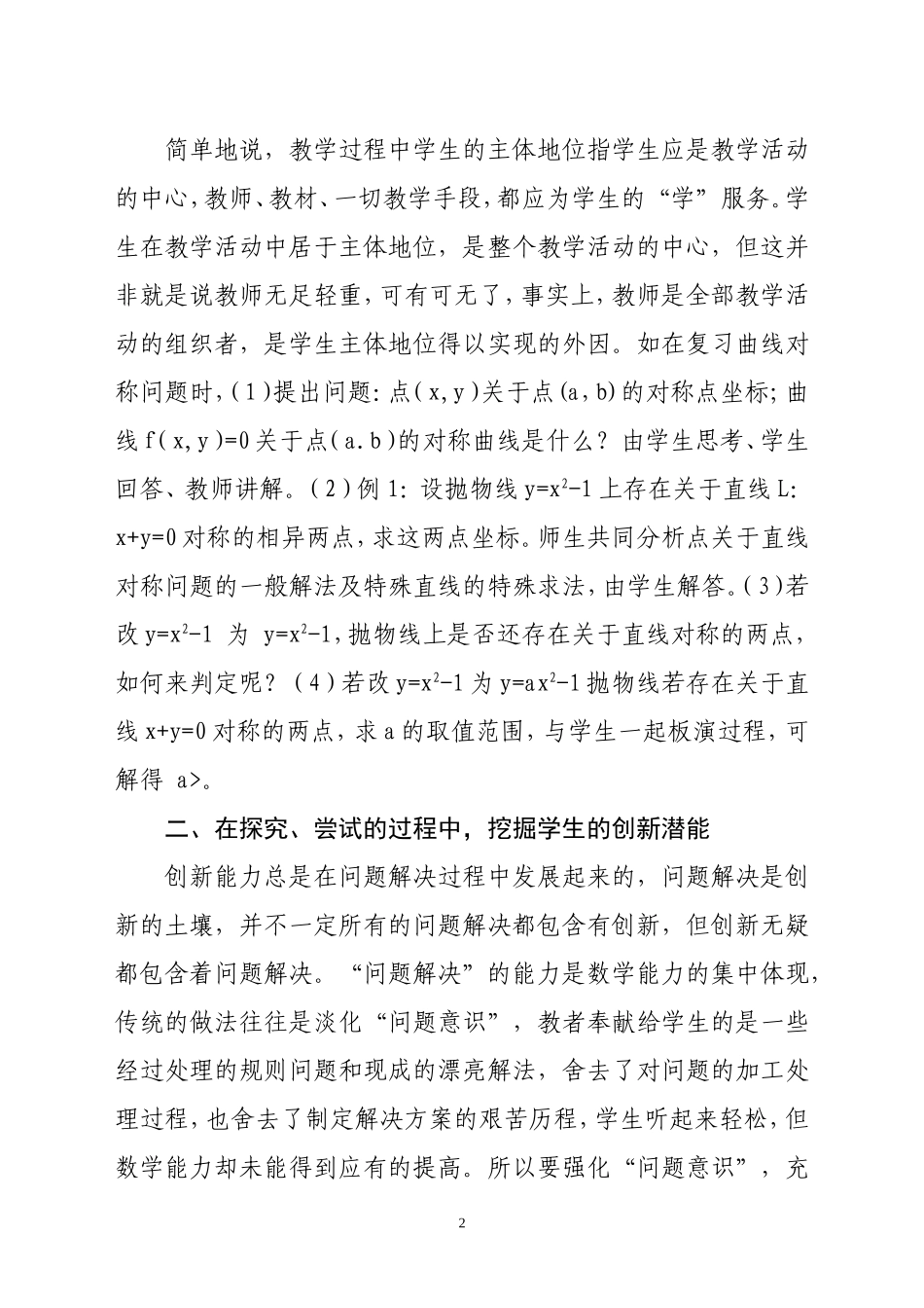 自主创新在数学教学中的运用分析研究 教育学专业_第2页