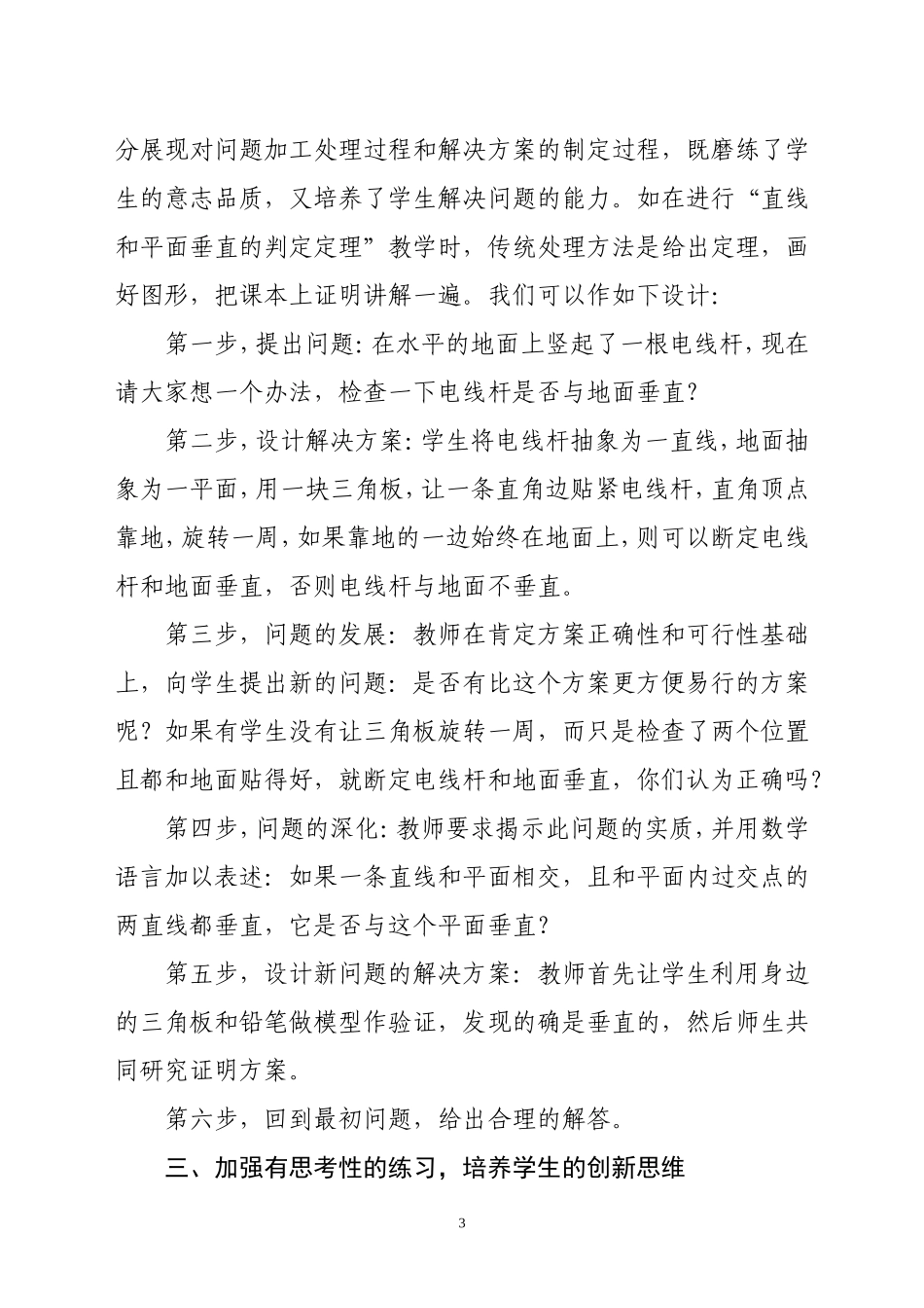 自主创新在数学教学中的运用分析研究 教育学专业_第3页
