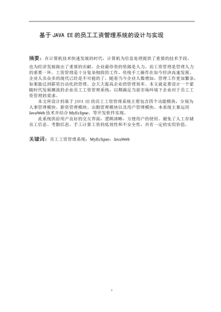 基于JAVA EE的员工工资管理系统的设计与实现  计算机专业