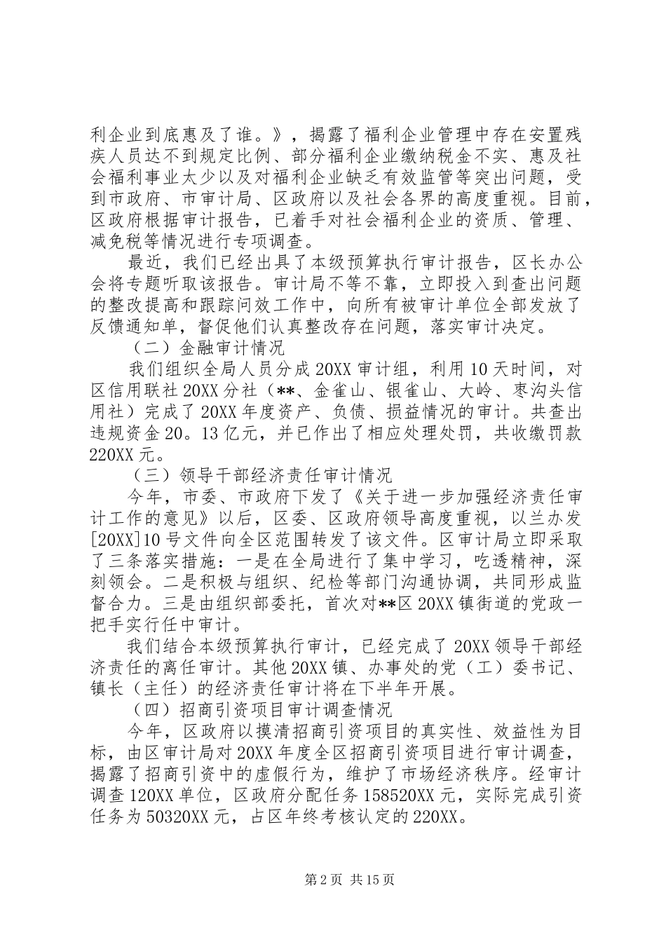 2024年审计下半年工作总结范文_第2页