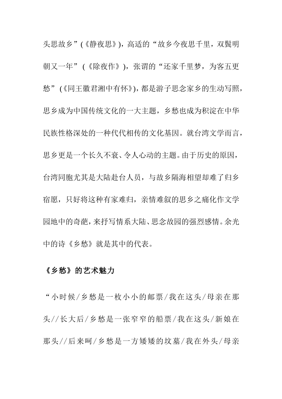 浅析余光中诗歌的乡愁情节分析研究  汉语言文学专业_第2页