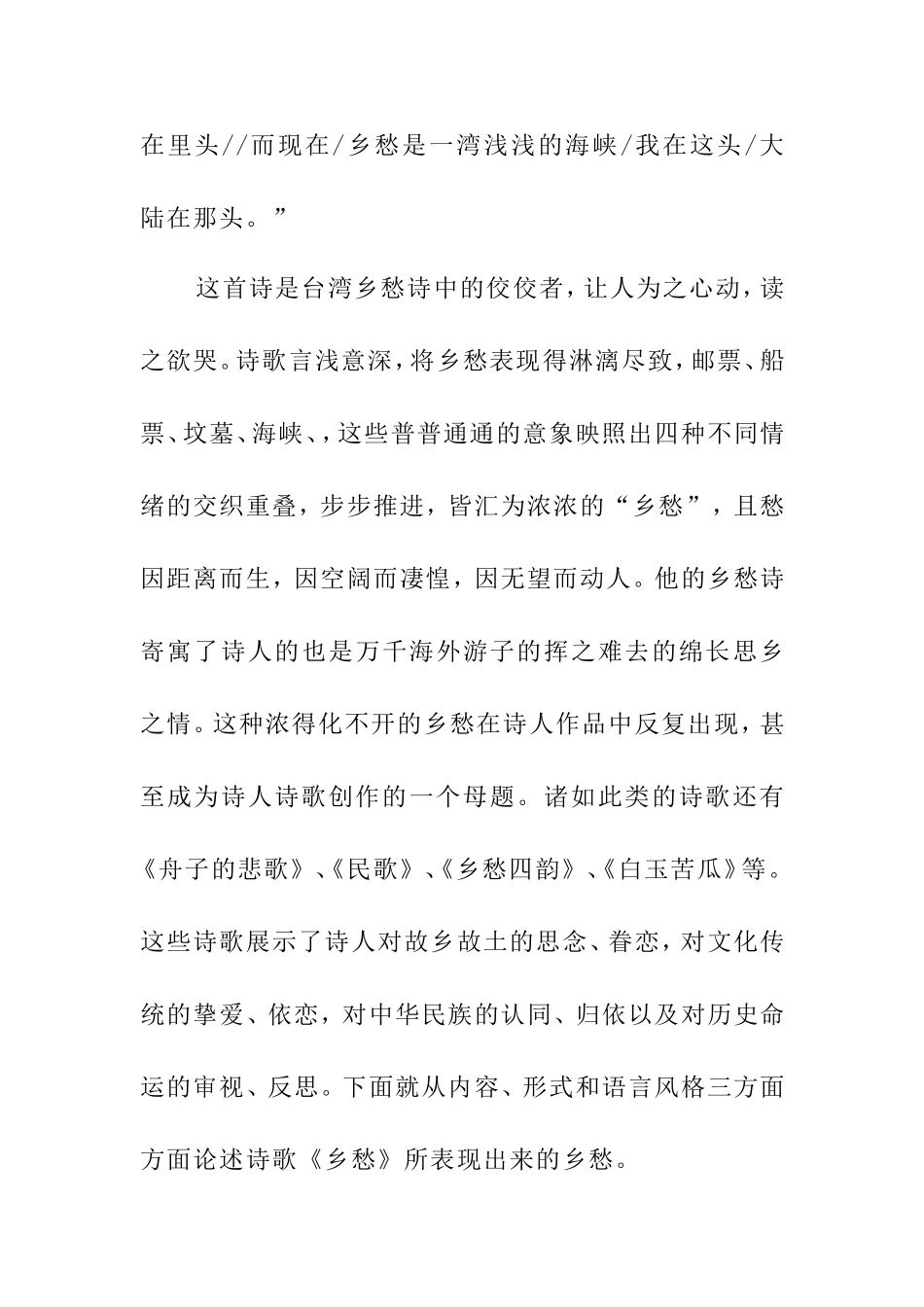 浅析余光中诗歌的乡愁情节分析研究  汉语言文学专业_第3页