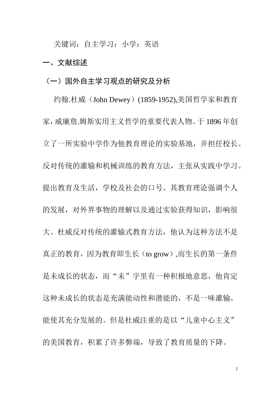 自主学习在小学英语课堂教学中的应用分析研究  教学教育专业_第2页