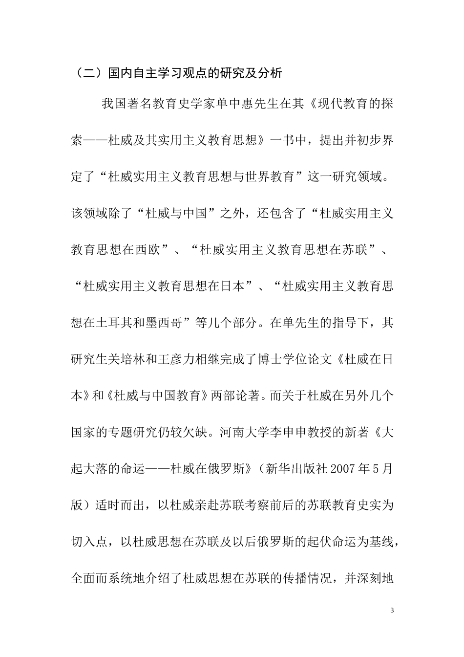 自主学习在小学英语课堂教学中的应用分析研究  教学教育专业_第3页
