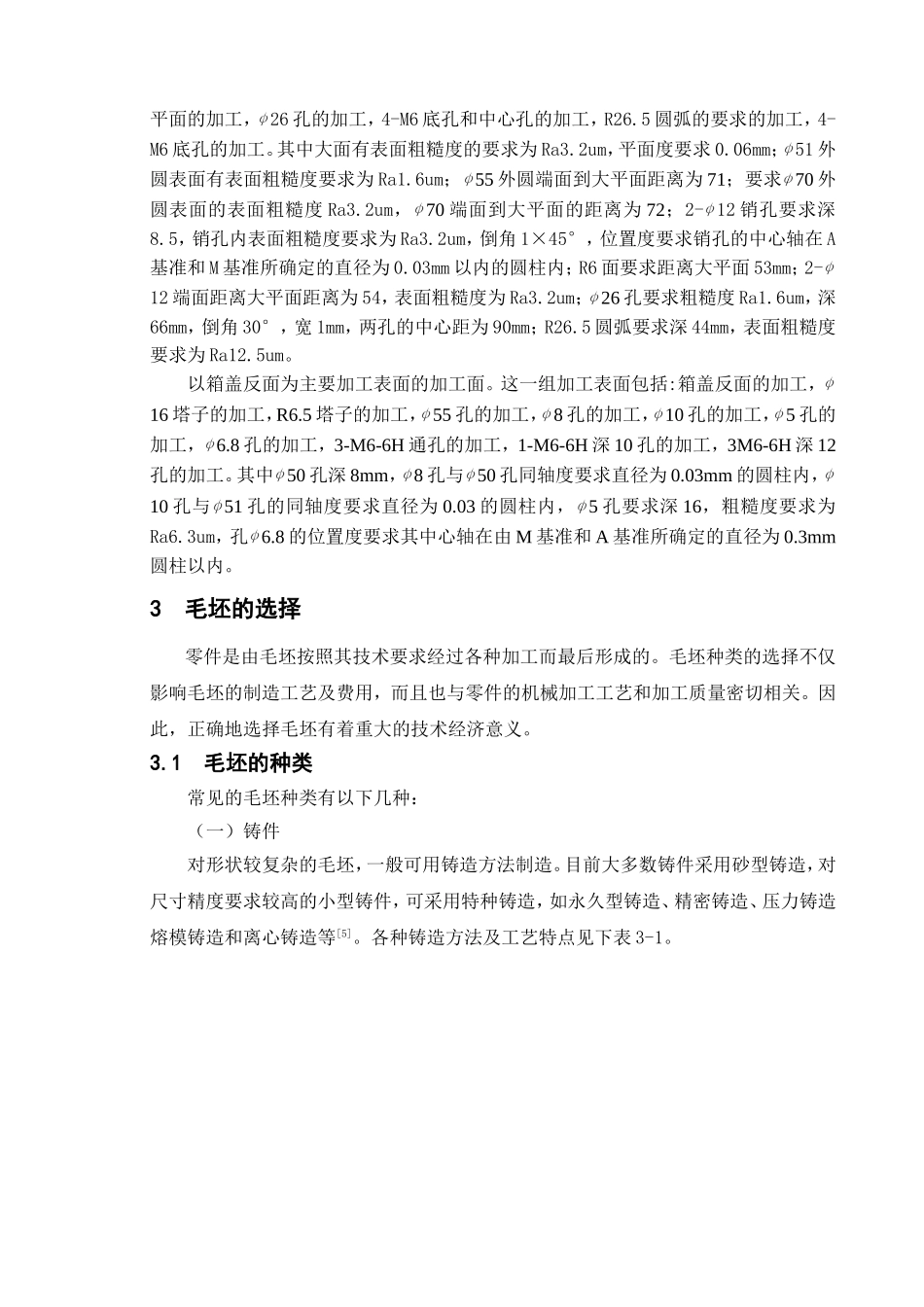 雅马哈摩托车1E52FM左曲轴箱盖工艺及夹具设计和实现 汽车工程管理专业_第3页