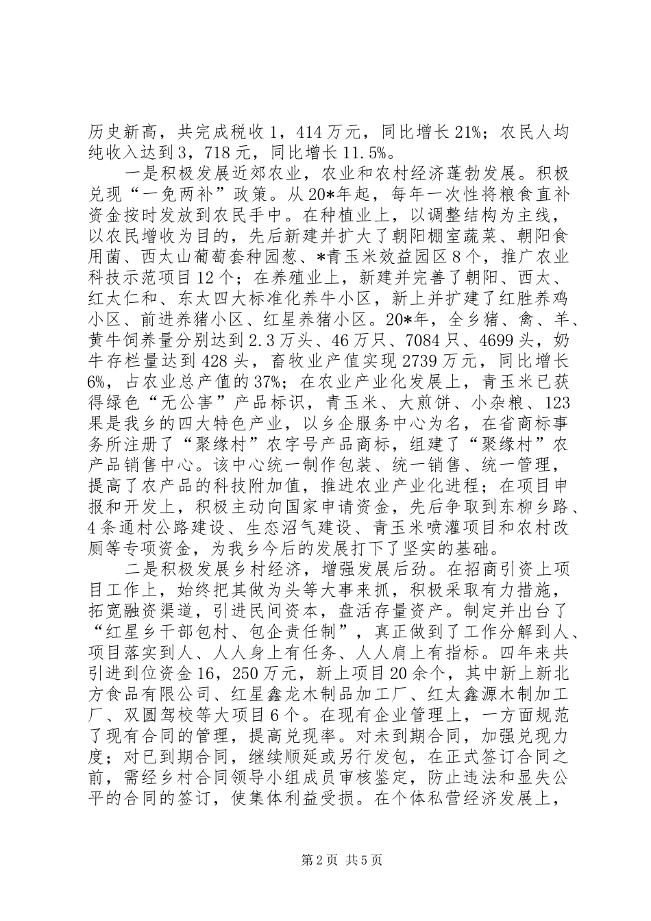 2024年审计乡长述职工作报告_第2页