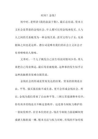 时间？金钱？ 散文