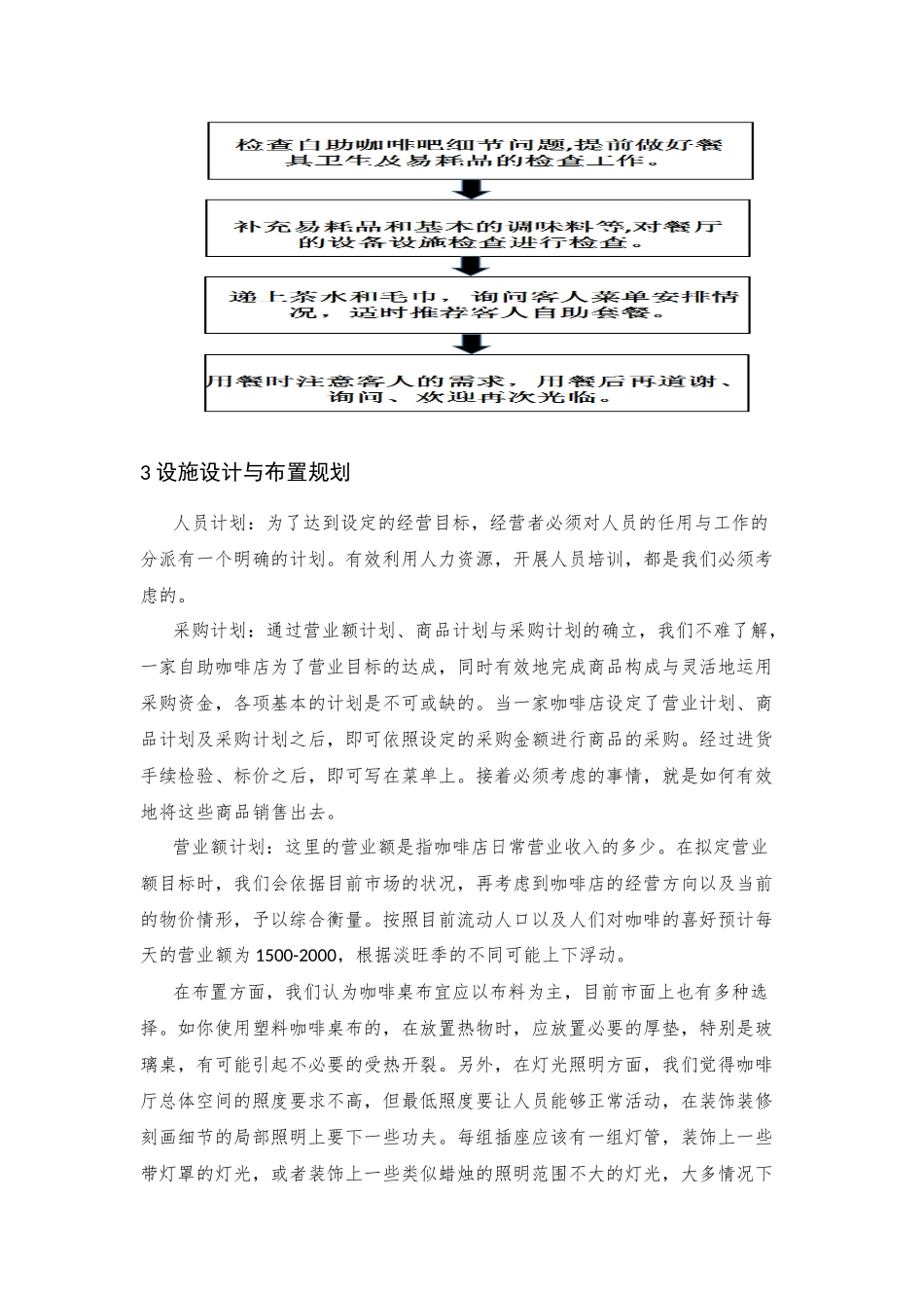 自助咖啡吧设计和实现  社会学专业_第2页