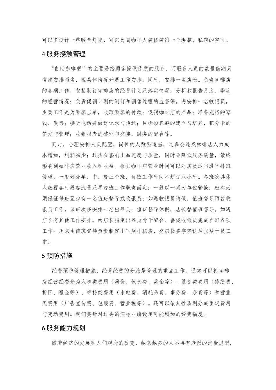 自助咖啡吧设计和实现  社会学专业_第3页