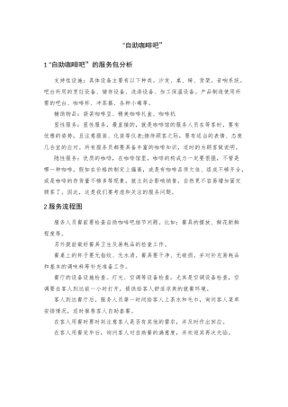 自助咖啡吧设计和实现  社会学专业