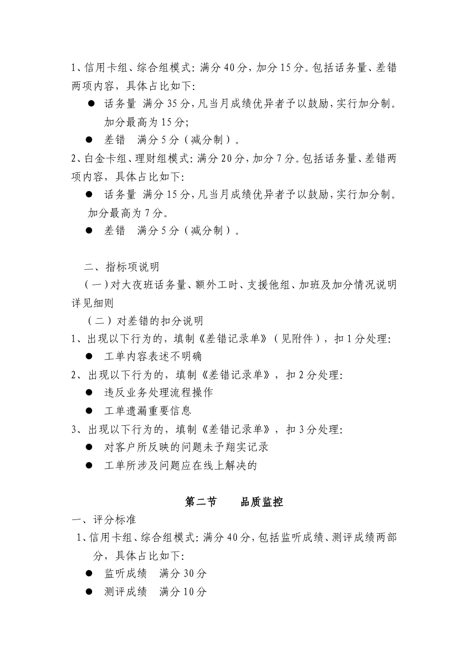 银行95595客户服务中心绩效考核管理办法_第3页