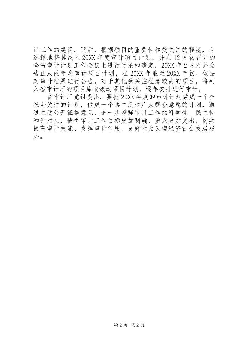 2024年审计项目建设工作意见_第2页