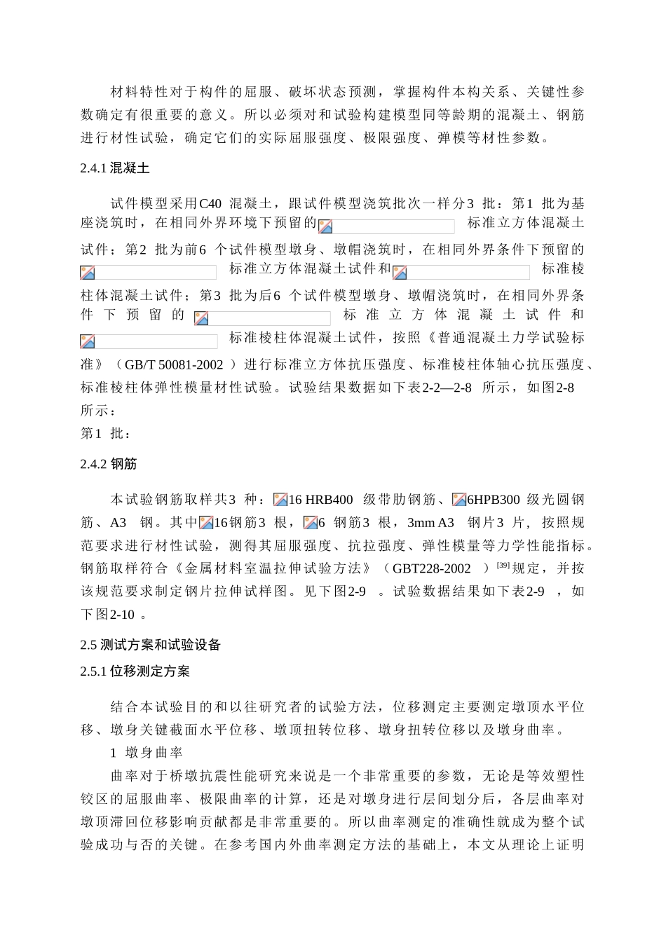 中低剪跨比下受压弯扭作用的圆形钢筋混凝土桥墩抗震性能研究  桥梁工程专业_第1页