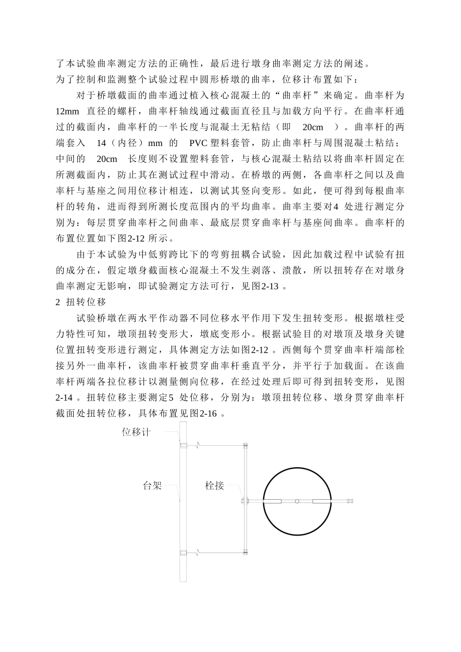 中低剪跨比下受压弯扭作用的圆形钢筋混凝土桥墩抗震性能研究  桥梁工程专业_第2页