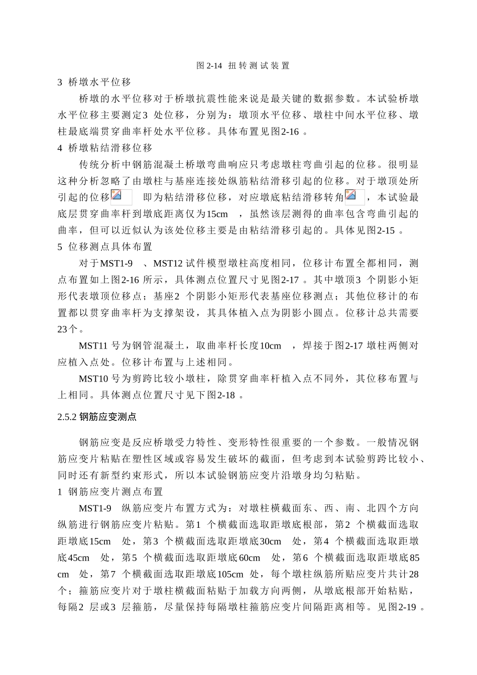 中低剪跨比下受压弯扭作用的圆形钢筋混凝土桥墩抗震性能研究  桥梁工程专业_第3页