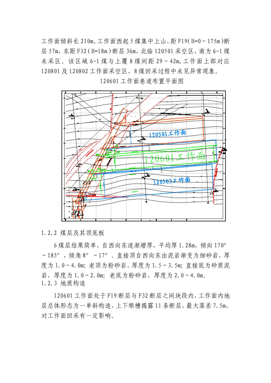 综采工作面构造异常区探查与施工分析研究 土木采矿工程专业_第2页