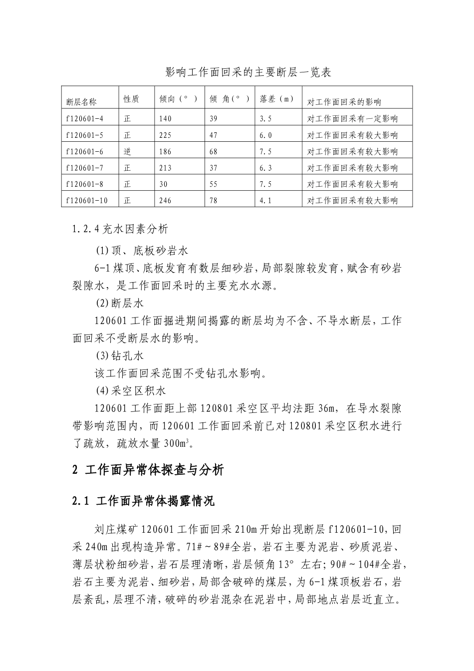综采工作面构造异常区探查与施工分析研究 土木采矿工程专业_第3页