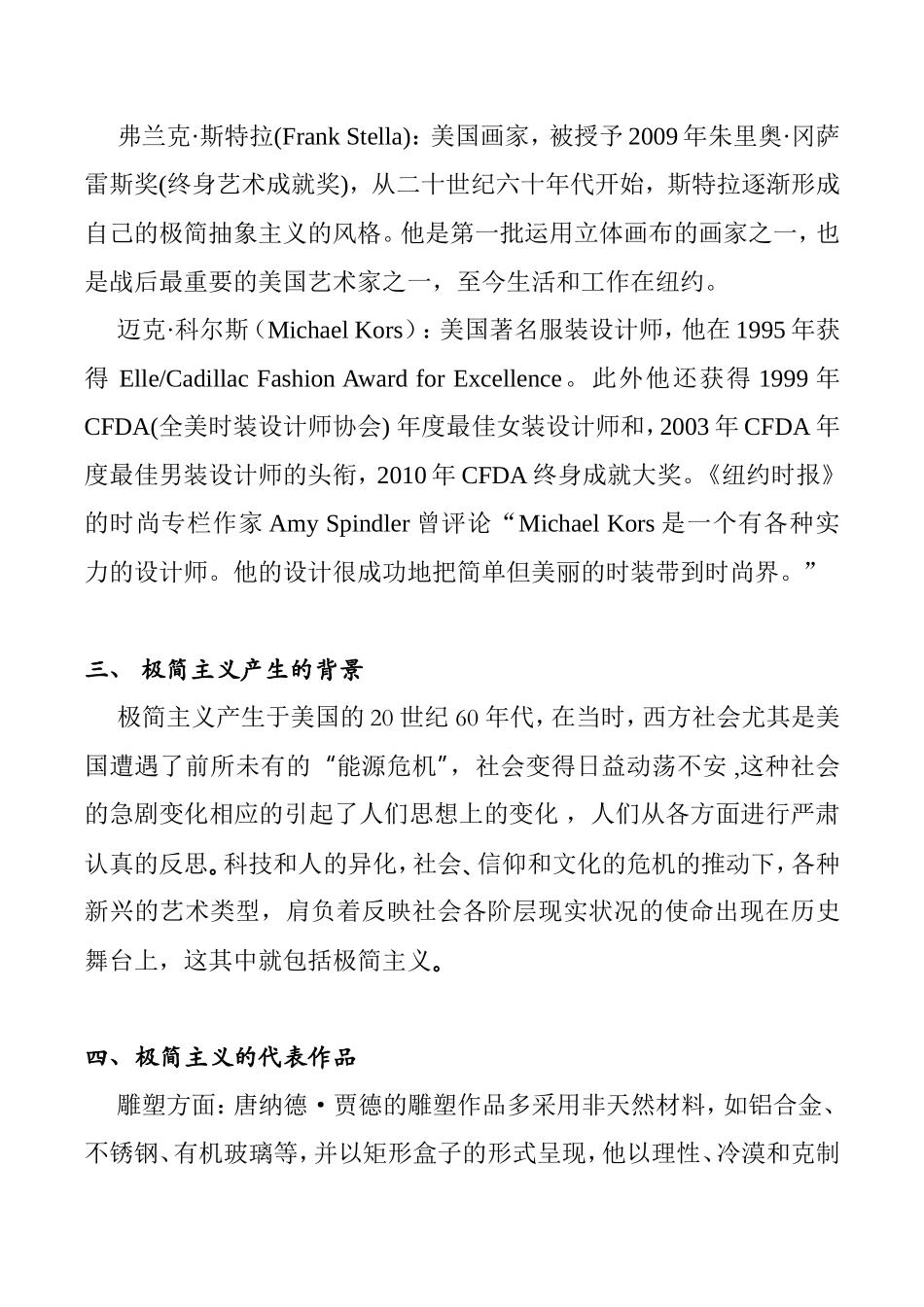 时装与极简主义分析研究  时装设计专业_第2页