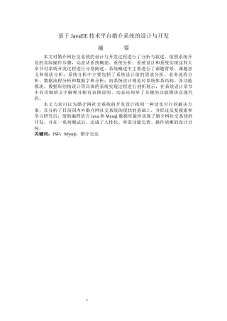 基于JavaEE技术平台婚介系统的开发与设计  计算机专业