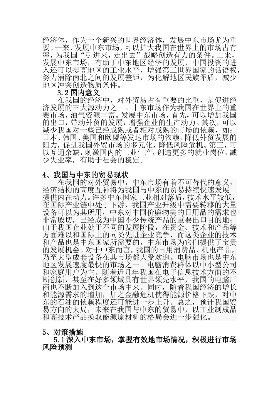 中东市场特点及我国应采取的对策分析研究  工商管理专业_第3页