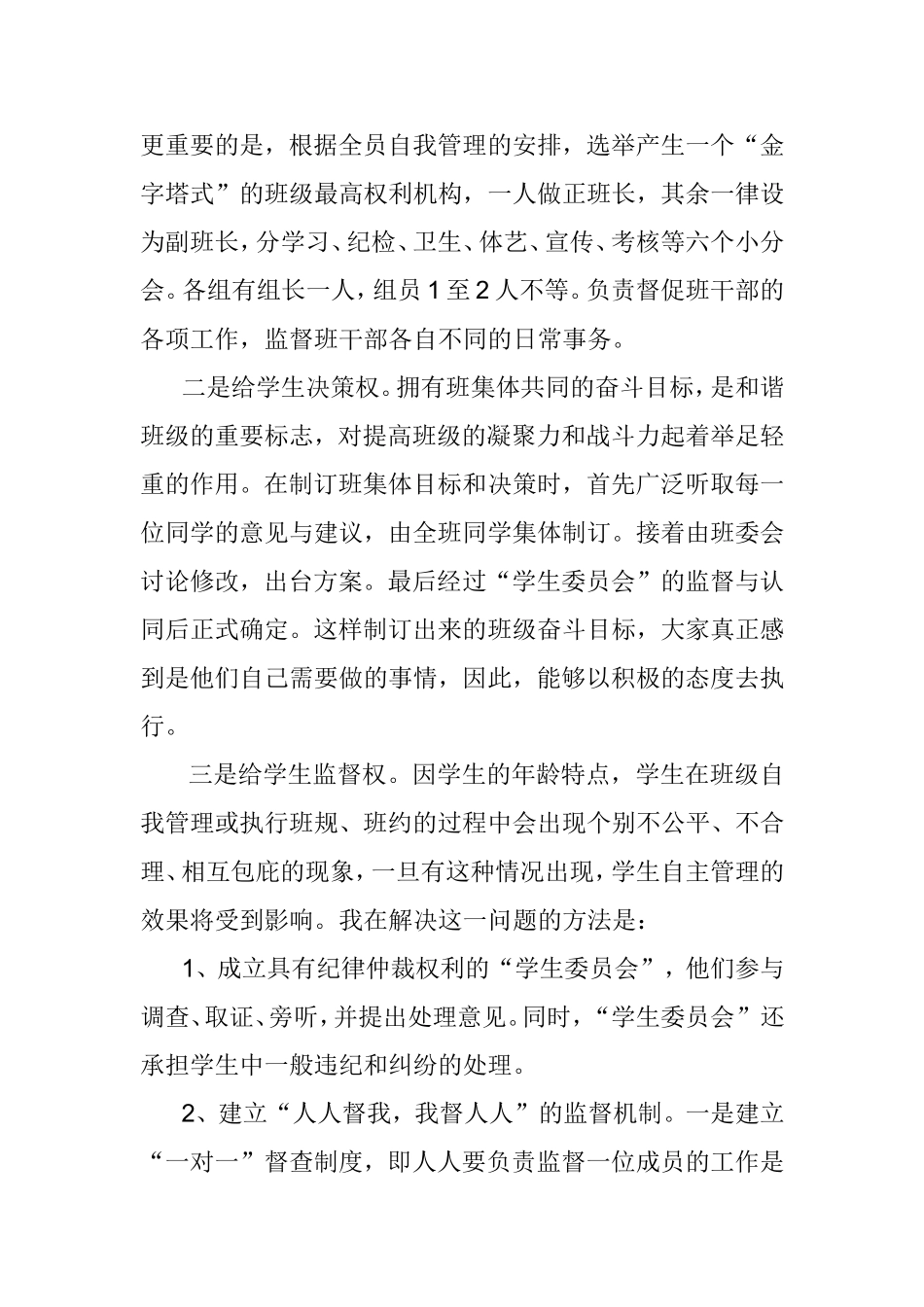 实际管理缔造良好班级  教育教学专业_第3页