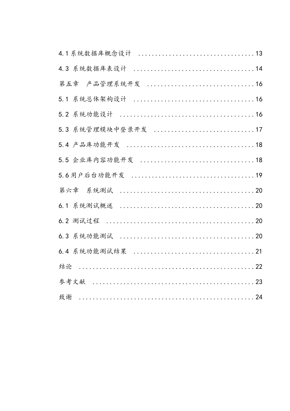 基于JavaEE企业产品管理平台设计和实现    计算机专业_第2页