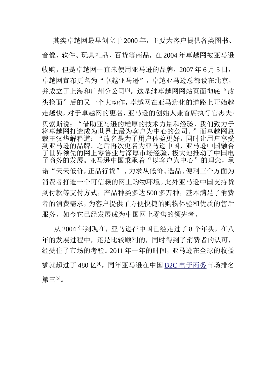 亚马逊在中国的发展分析 电子商务管理专业_第2页