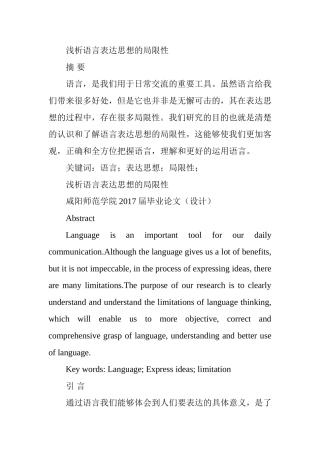 浅析语言表达思想的局限性分析研究  汉语言文学专业