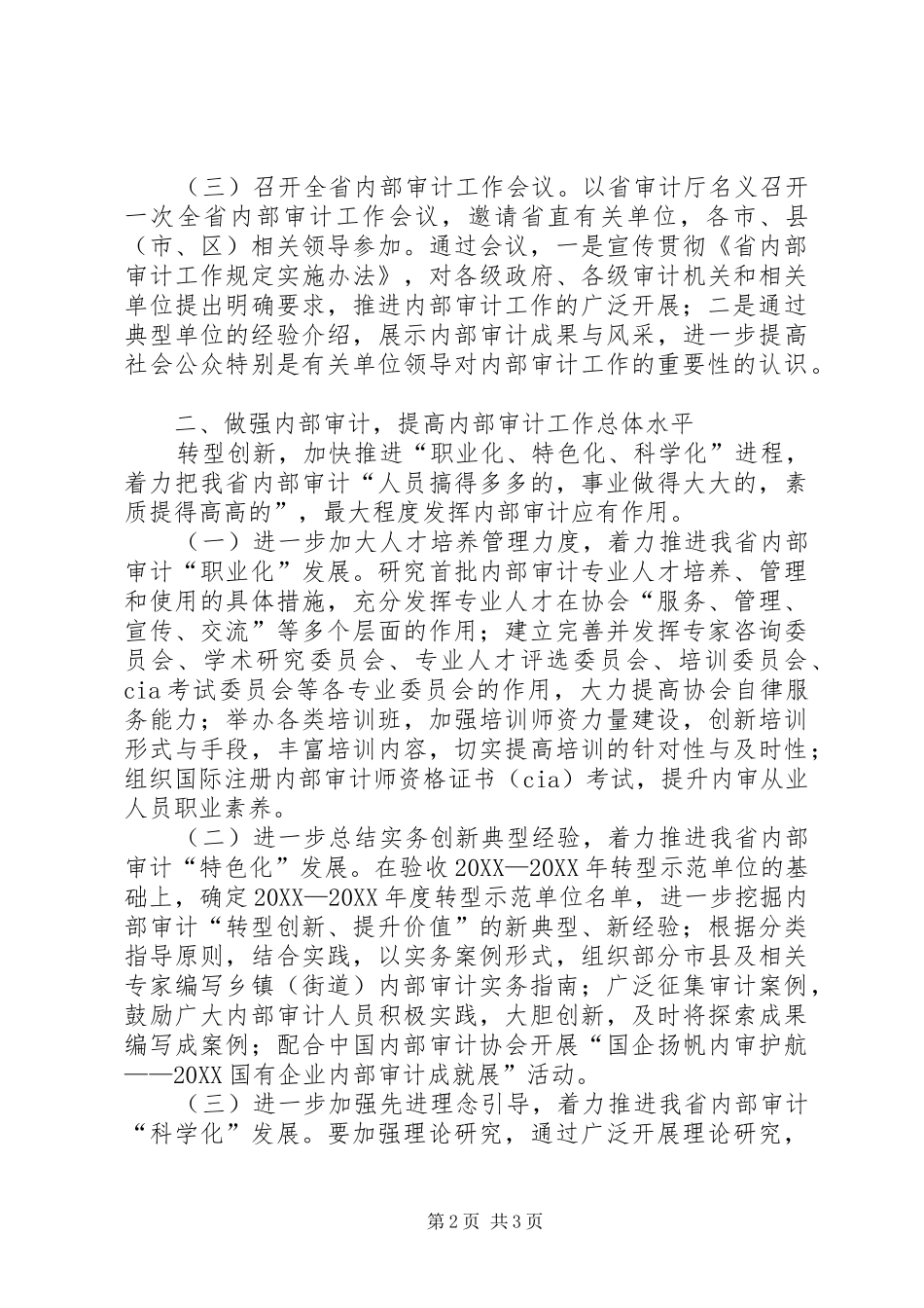 2024年审计协会工作打算_第2页