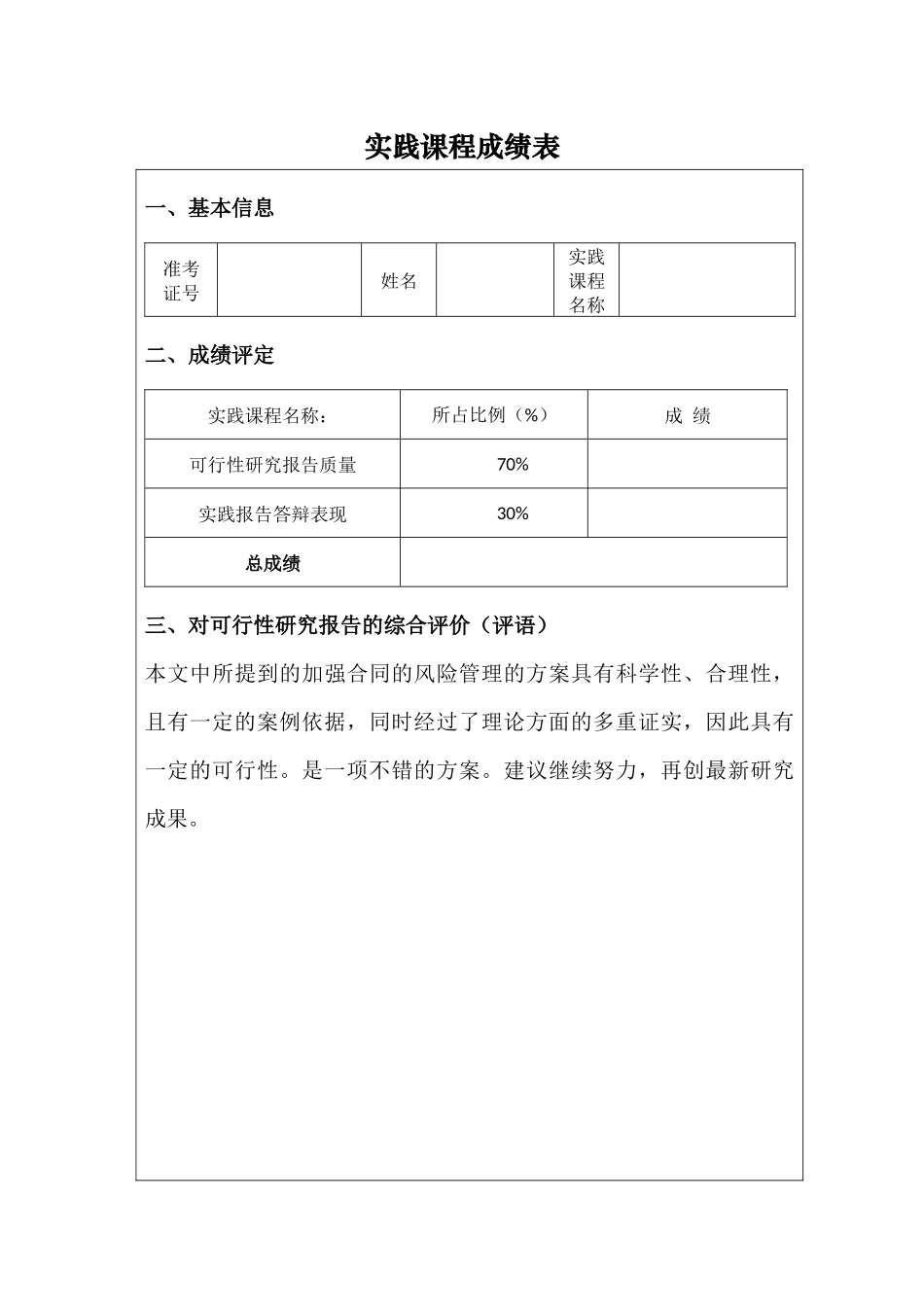 实践报告工程项目风险因素分析研究  工商管理专业_第3页