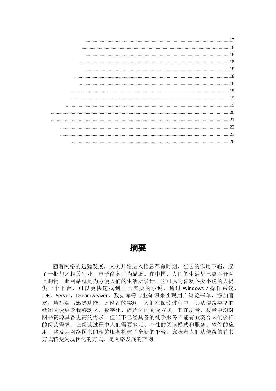 基于Javaweb的静苑书坊网站的设计与管理   计算机专业_第2页