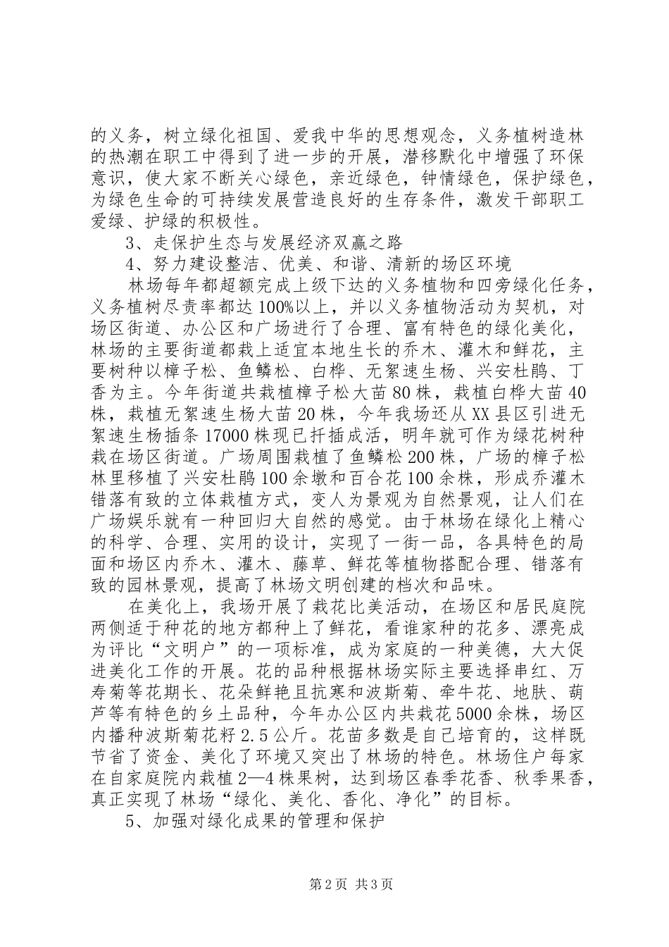 2024年林场绿化工作总结_第2页