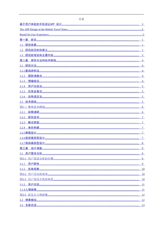 基于用户体验的手机游记APP设计和实现 计算机专业
