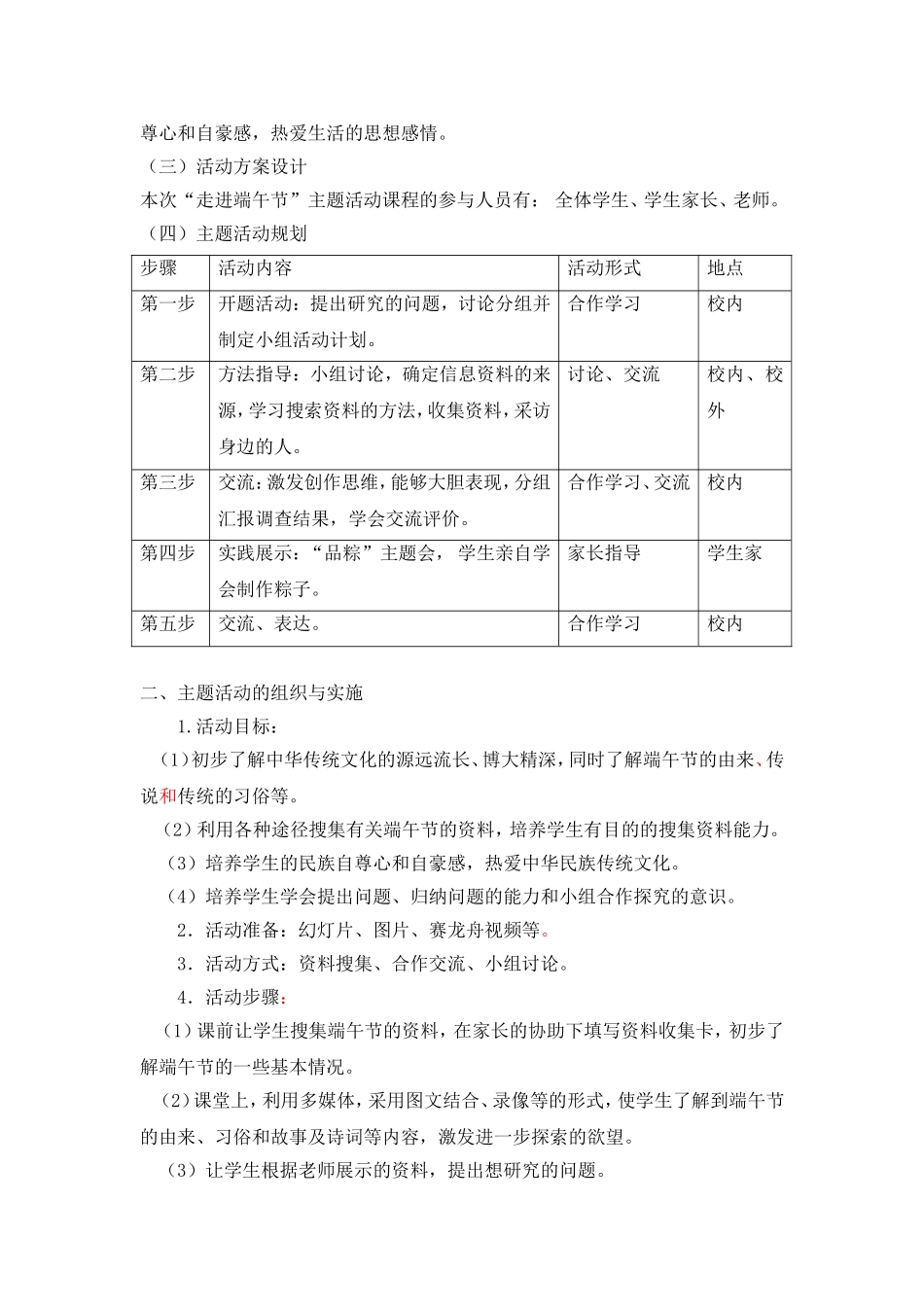 综合实践活动案例——寄情端午 传承文化  公共管理专业_第2页