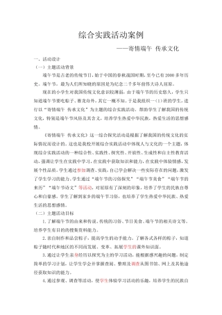 综合实践活动案例——寄情端午 传承文化  公共管理专业