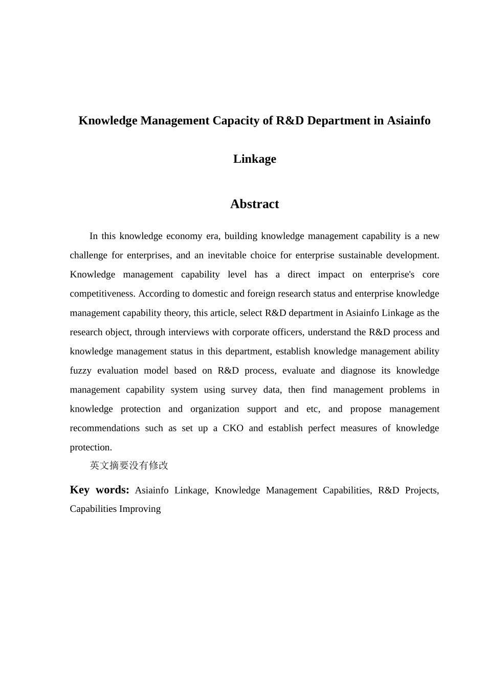 亚信联创研发部门知识管理能力研究分析 工商管理专业_第2页
