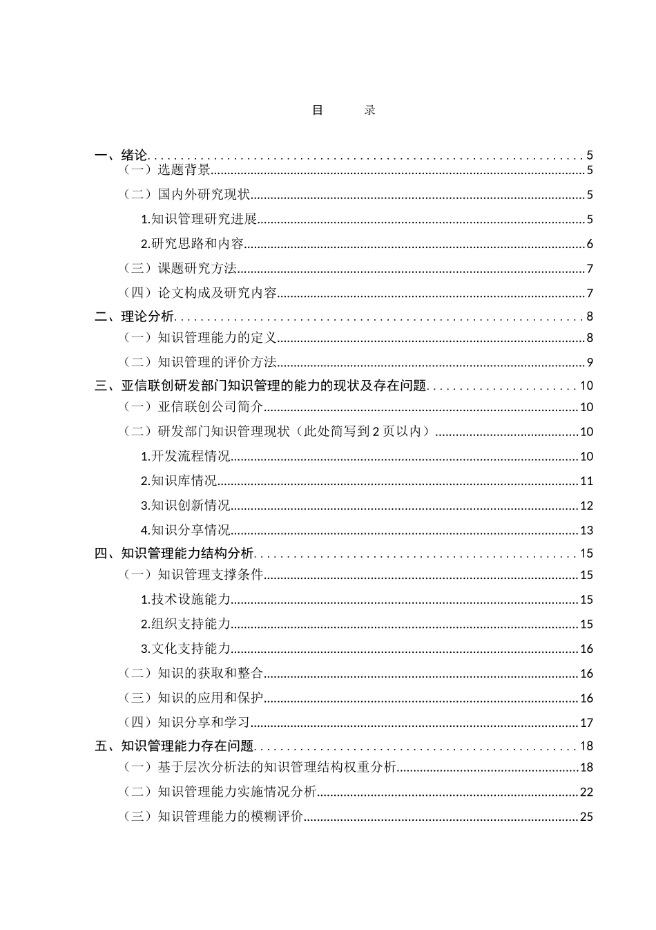 亚信联创研发部门知识管理能力研究分析 工商管理专业_第3页