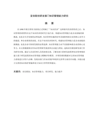 亚信联创研发部门知识管理能力研究分析 工商管理专业