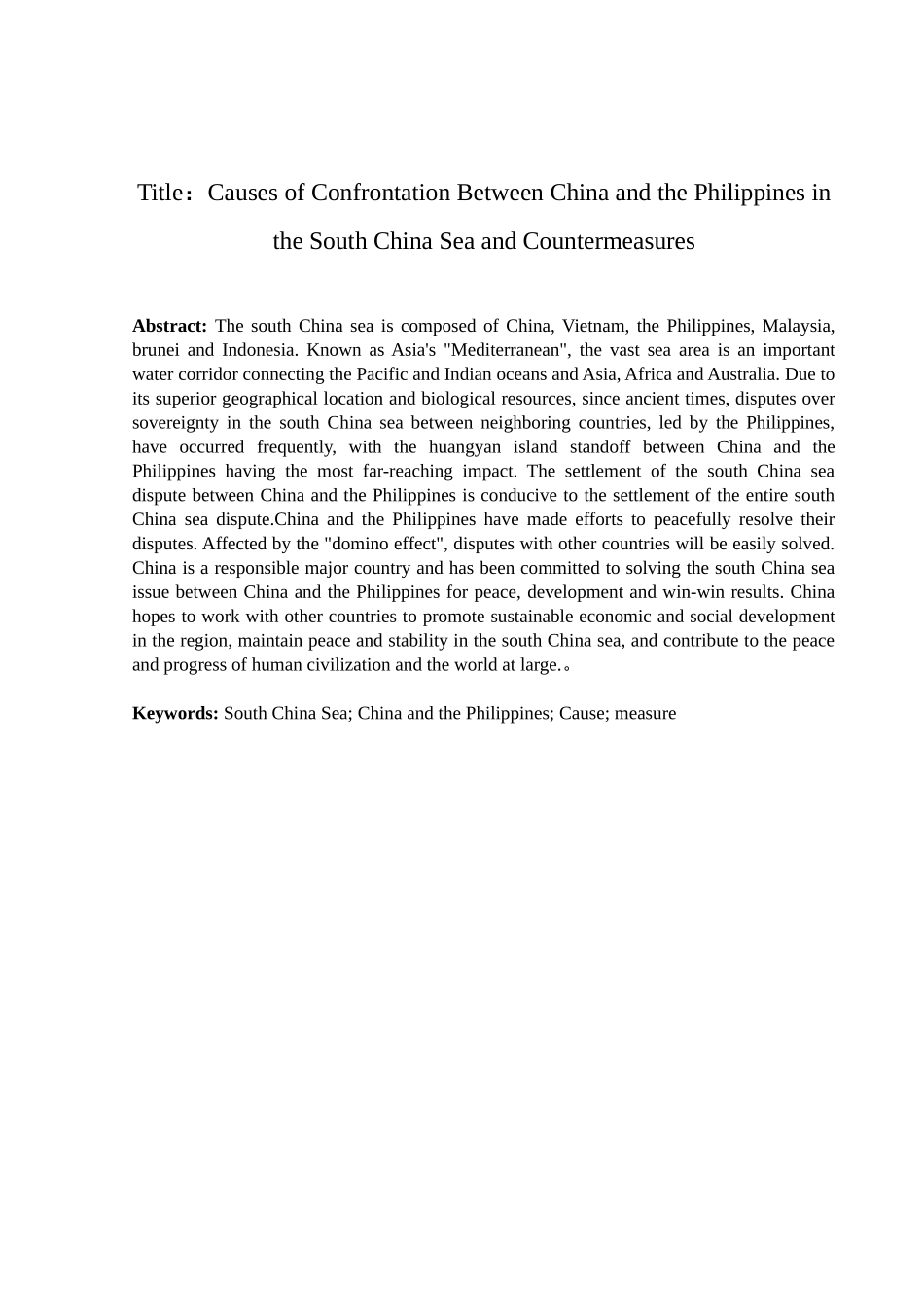 中菲南海对峙成因与应对措施  公共管理专业_第3页