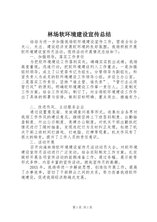 2024年林场软环境建设宣传总结