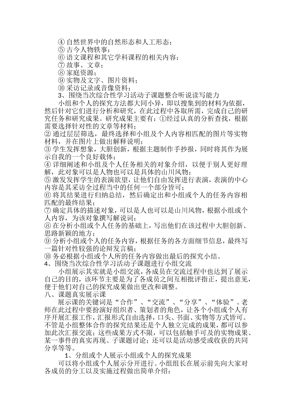 综合性学习课程研究分析  教育教学专业_第3页