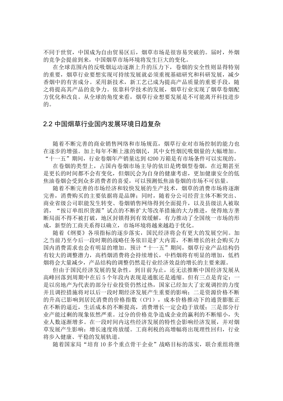 烟草行业制度研究分析 公共管理专业_第3页
