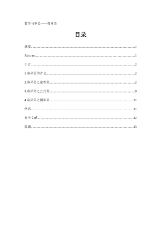 数学与审美——奇异美分析研究  应用数学专业、