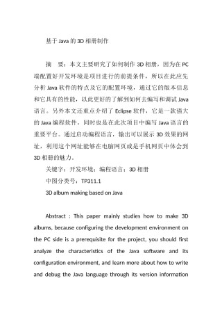 基于Java的3D相册制作设计和实现  计算机专业