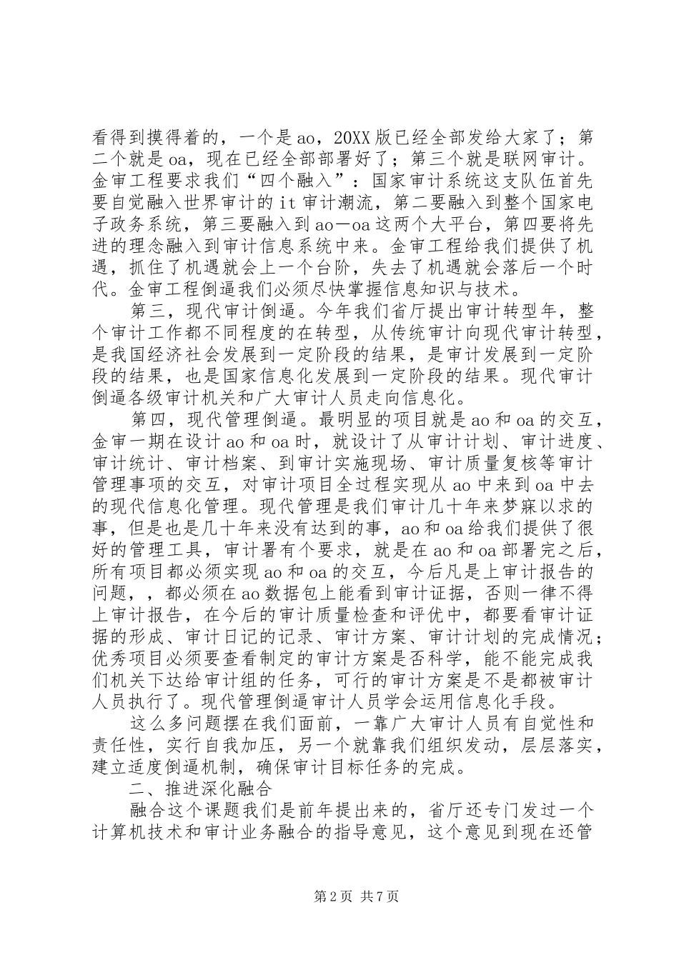 2024年审计信息化交流会致辞_第2页