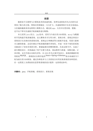 基于java的电商app设计与实现   计算机专业