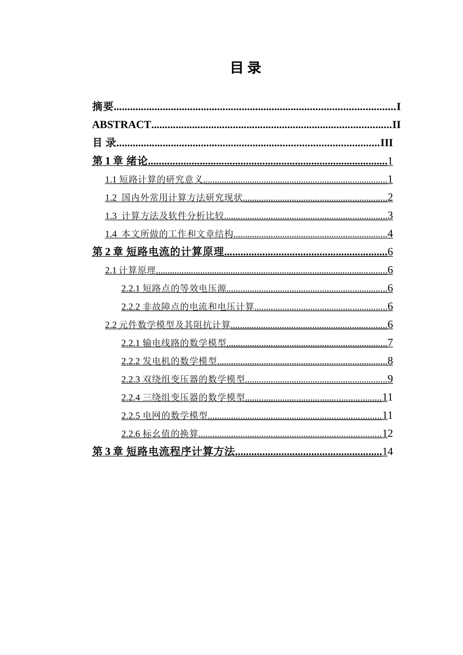 基于友好界面的短路电流计算程序实现  物理学专业_第3页