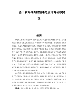 基于友好界面的短路电流计算程序实现  物理学专业